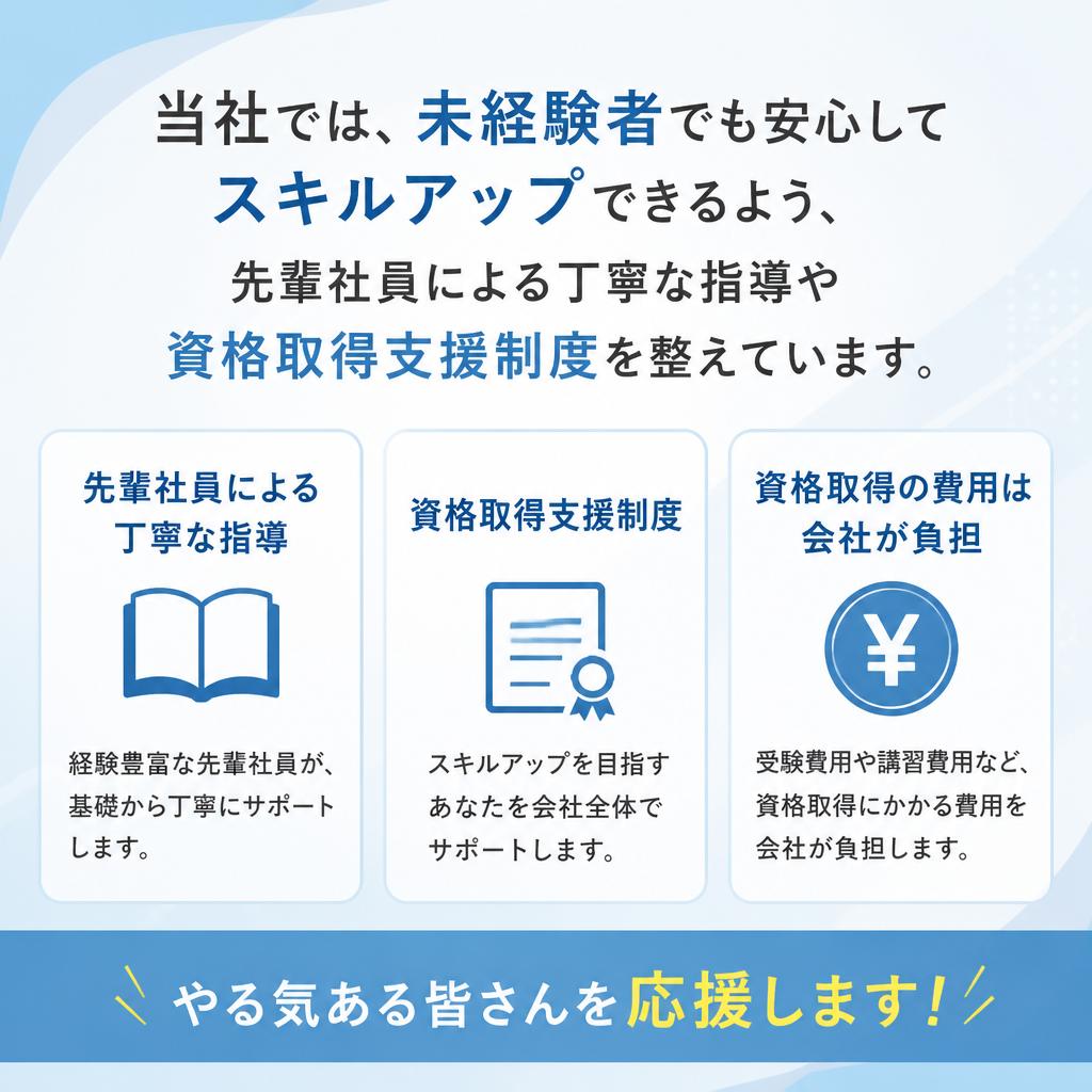充実したサポート体制と資格取得