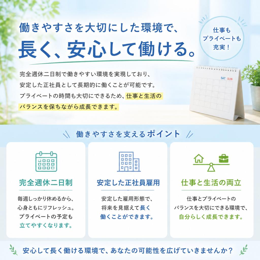 正社員としての安定した雇用