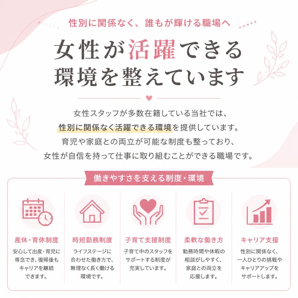 女性の強さを活かす職場