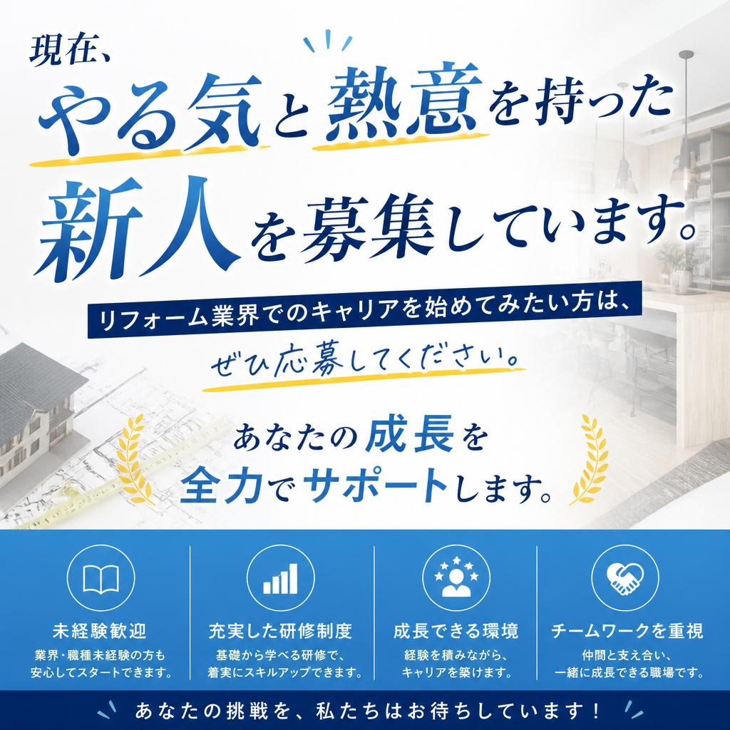 求人情報:新たな仲間を募集中