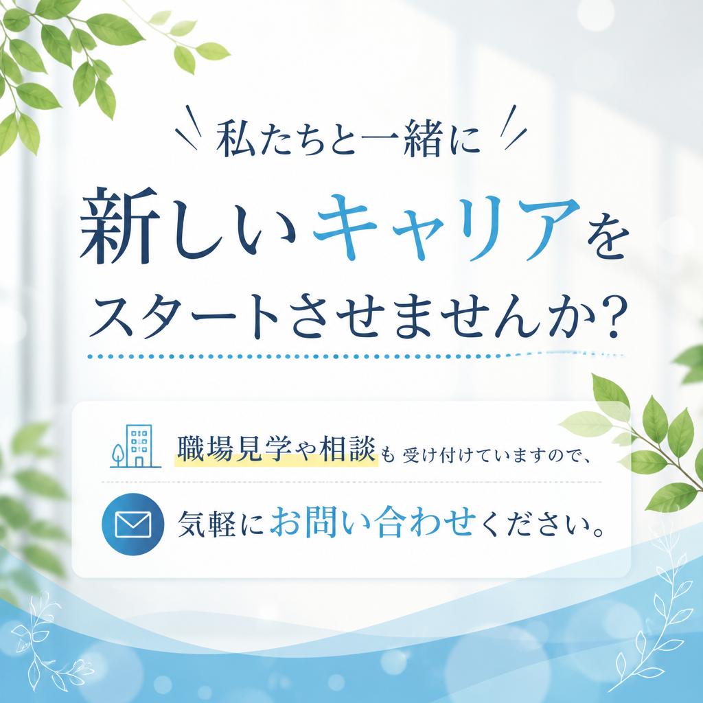 今すぐお問い合わせを！