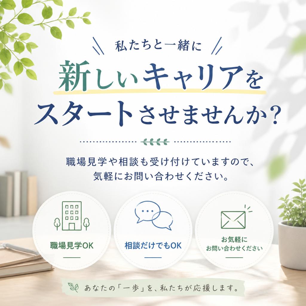 今すぐお問い合わせを！