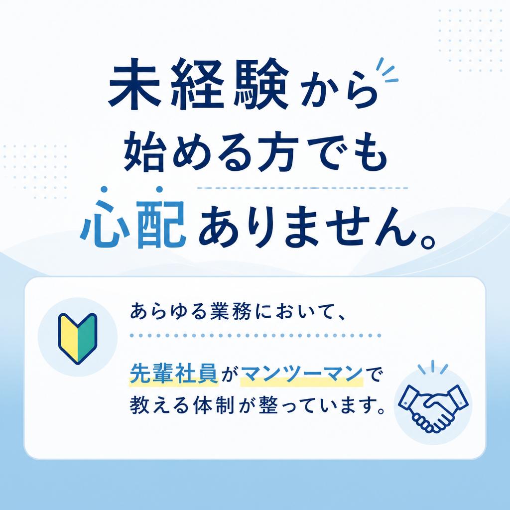 2. 未経験者を歓迎するサポート体制
