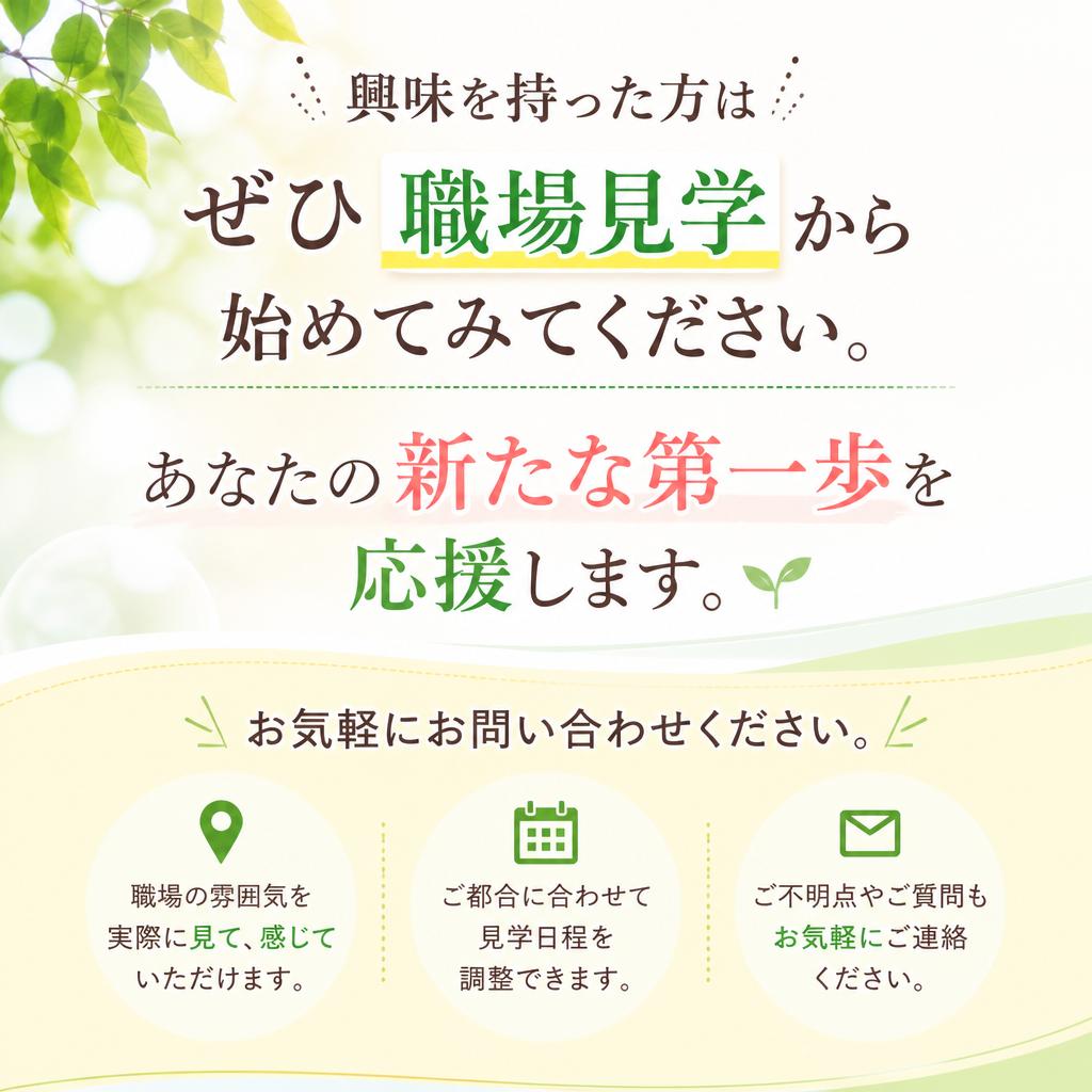 7. お問い合わせはお気軽に！