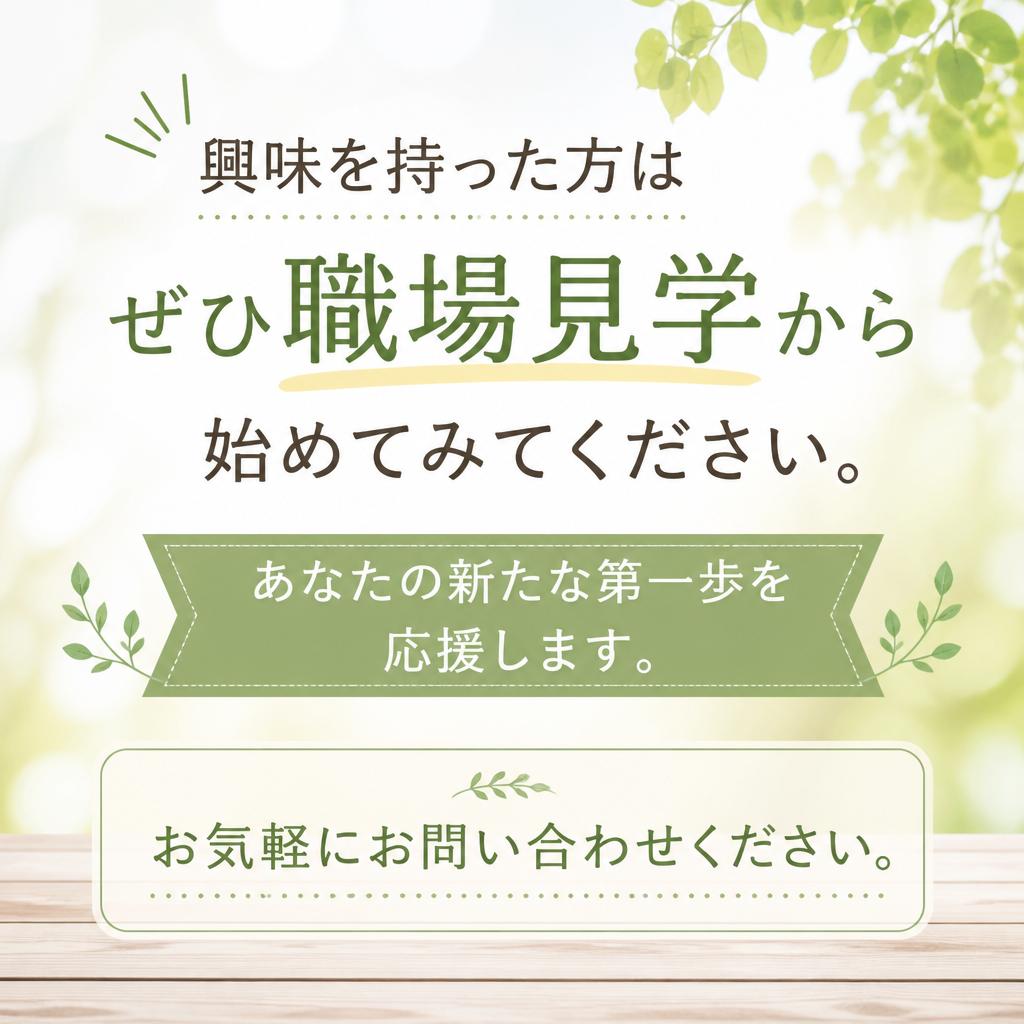 7. お問い合わせはお気軽に！