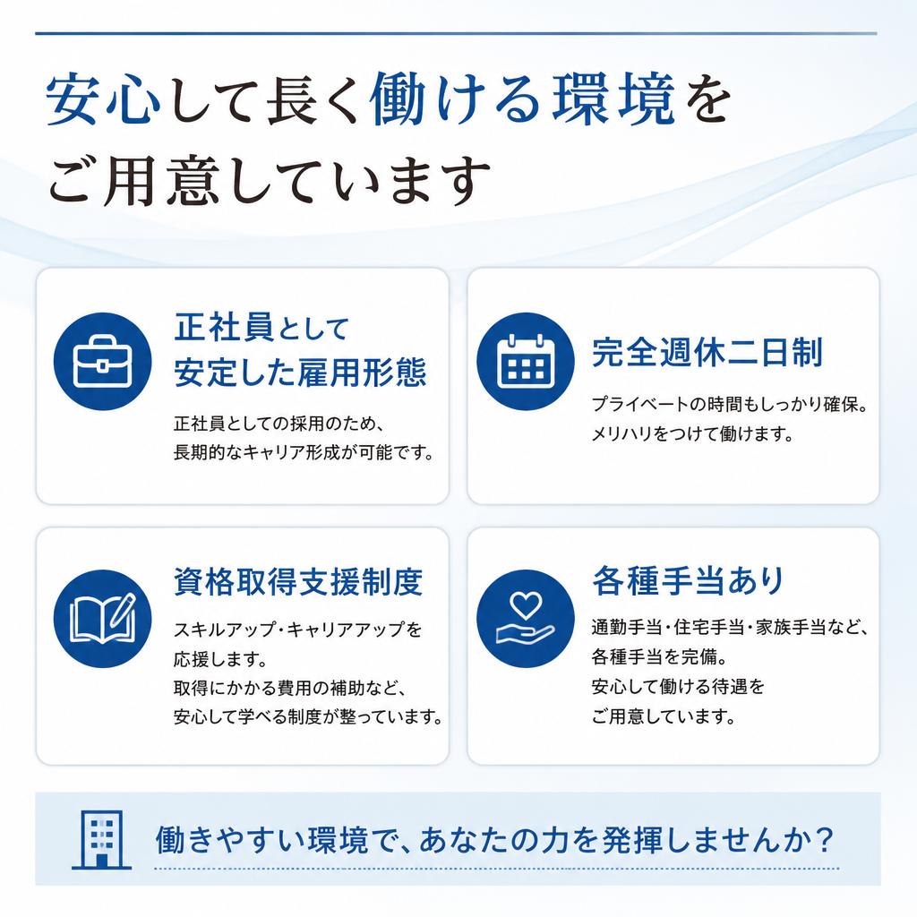 充実した福利厚生