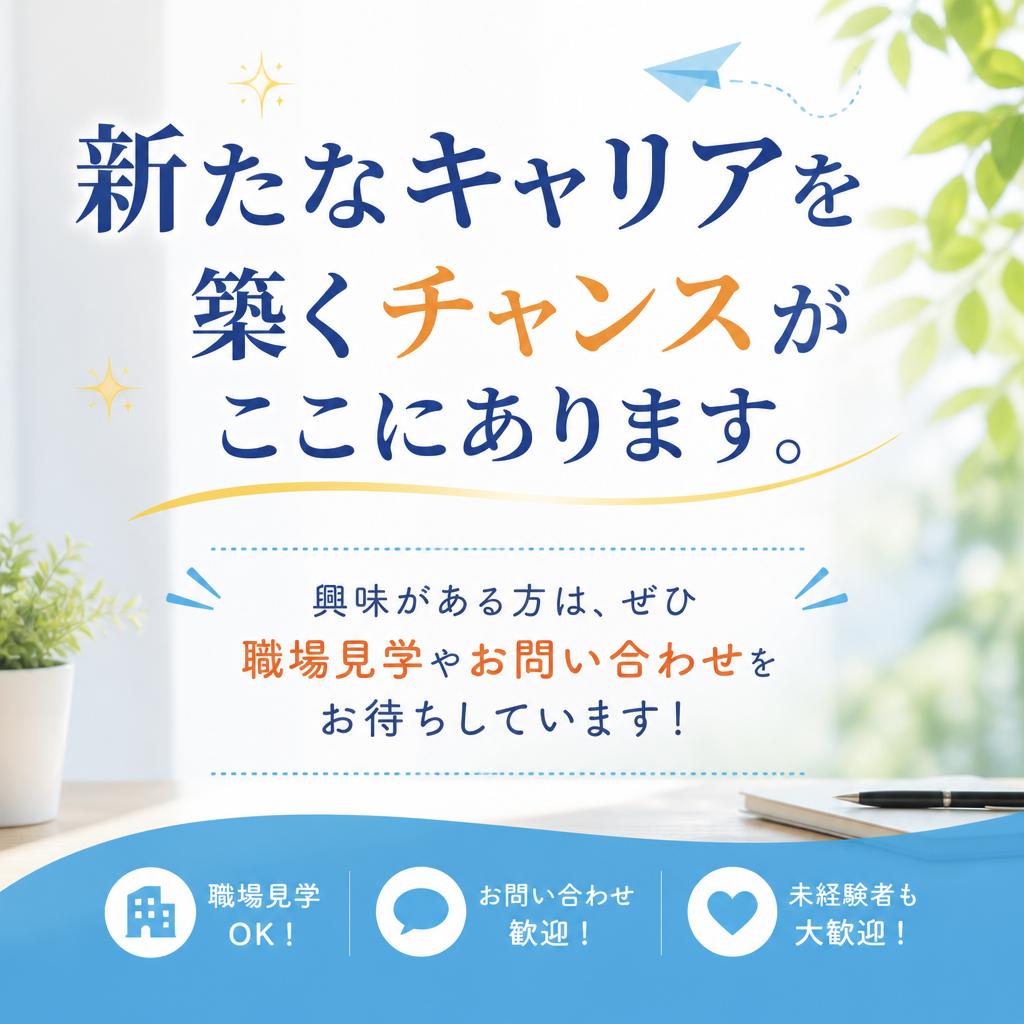 今すぐお問い合わせを！