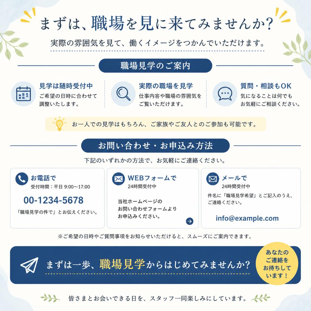 まずはお問い合わせを！