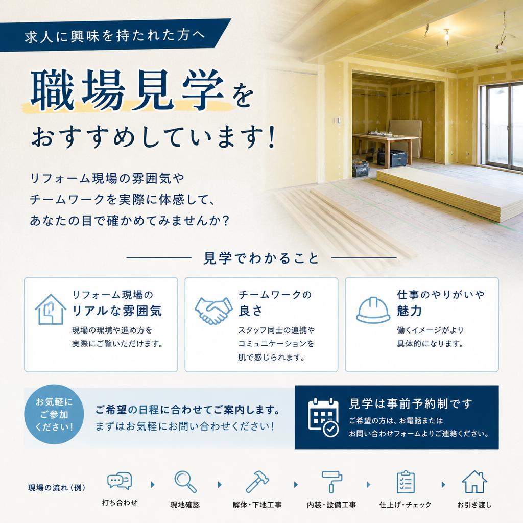 まずは職場見学を！