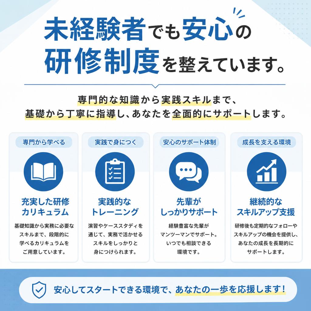 充実した研修制度のご紹介