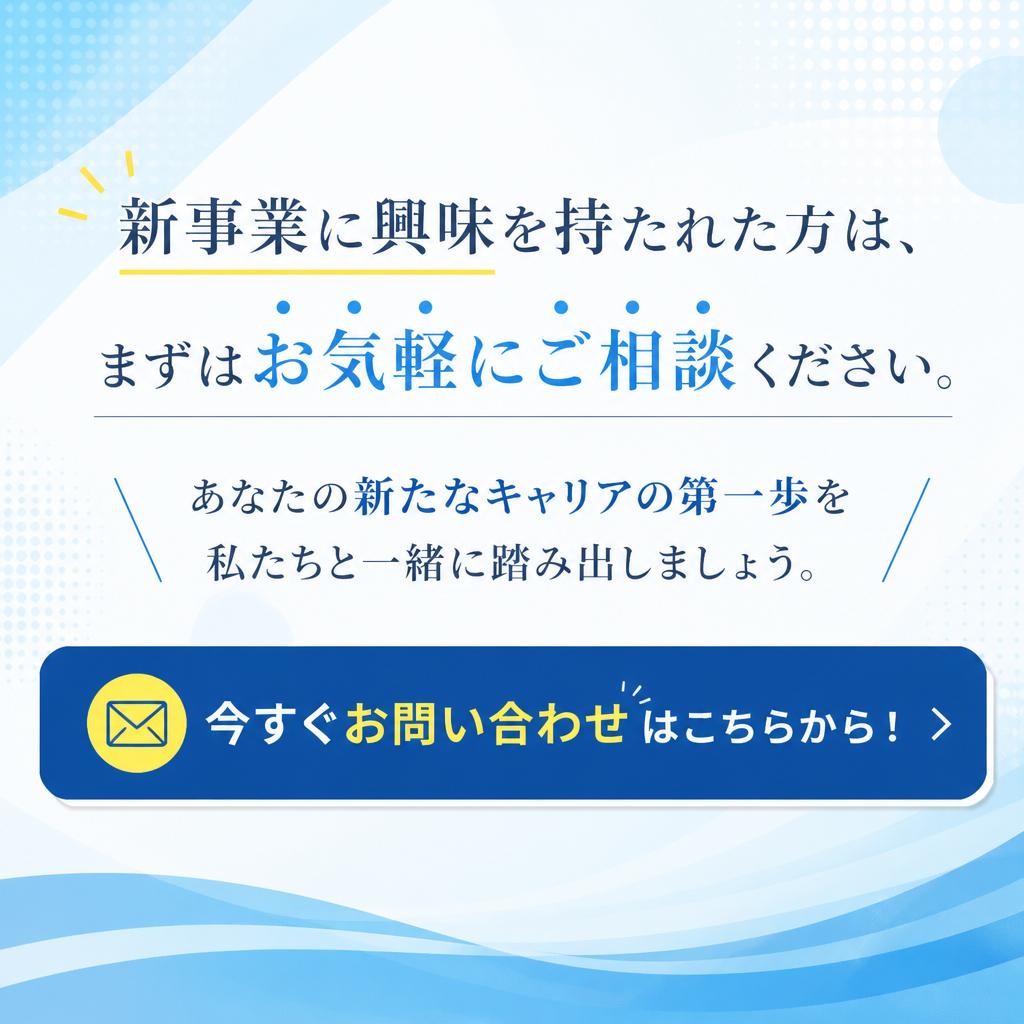 お問い合わせ・応募へ