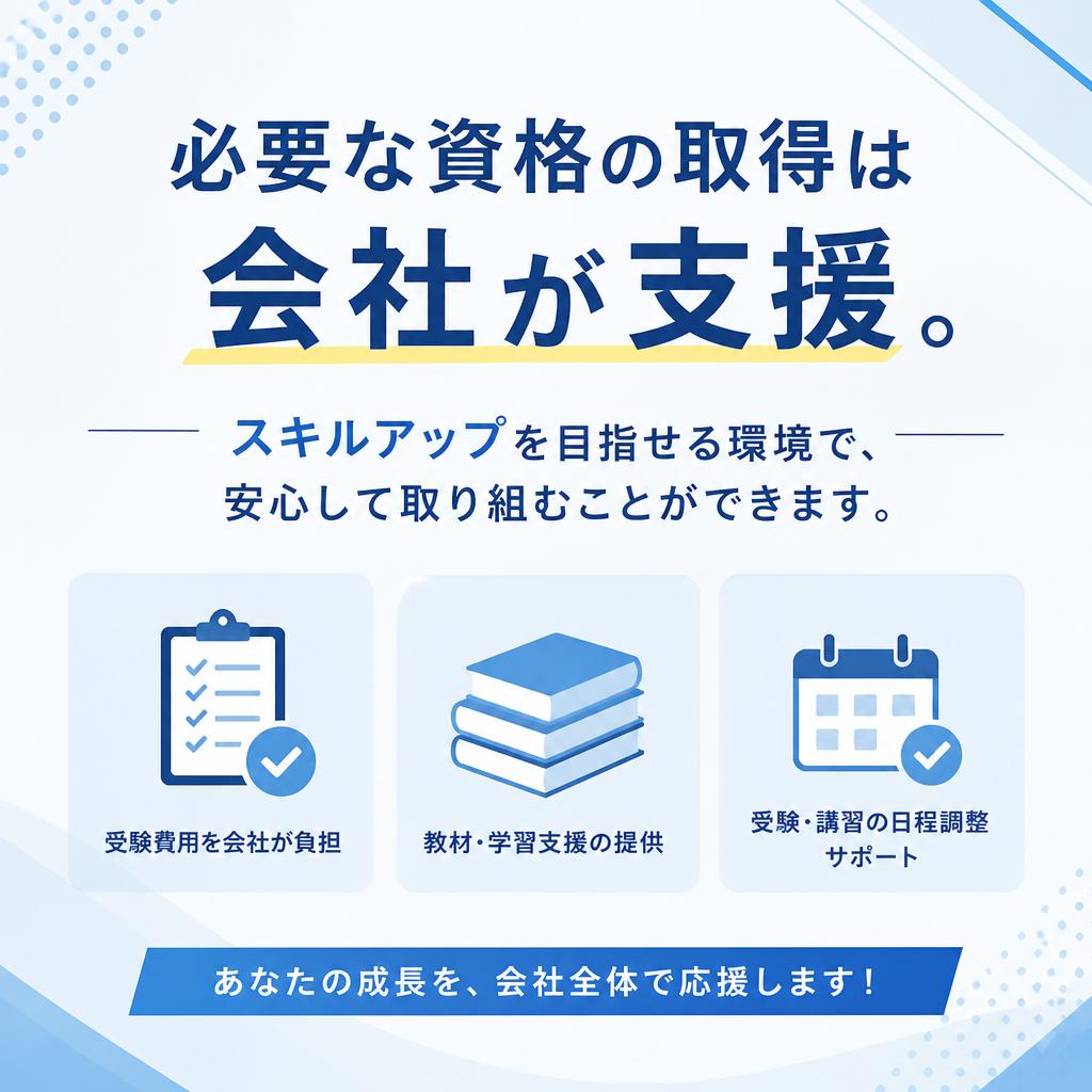 資格取得支援制度