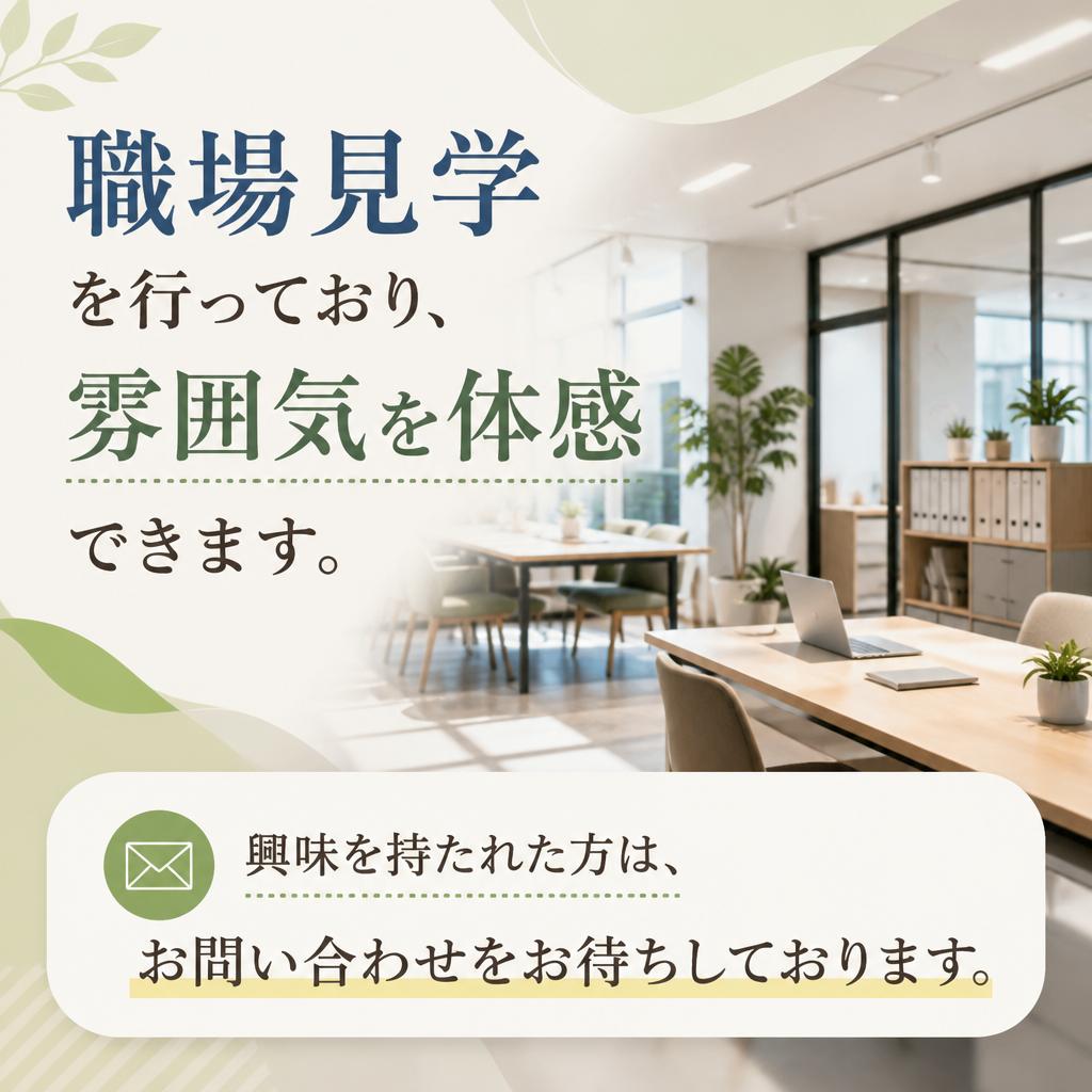 まずは気軽にお問い合わせを！