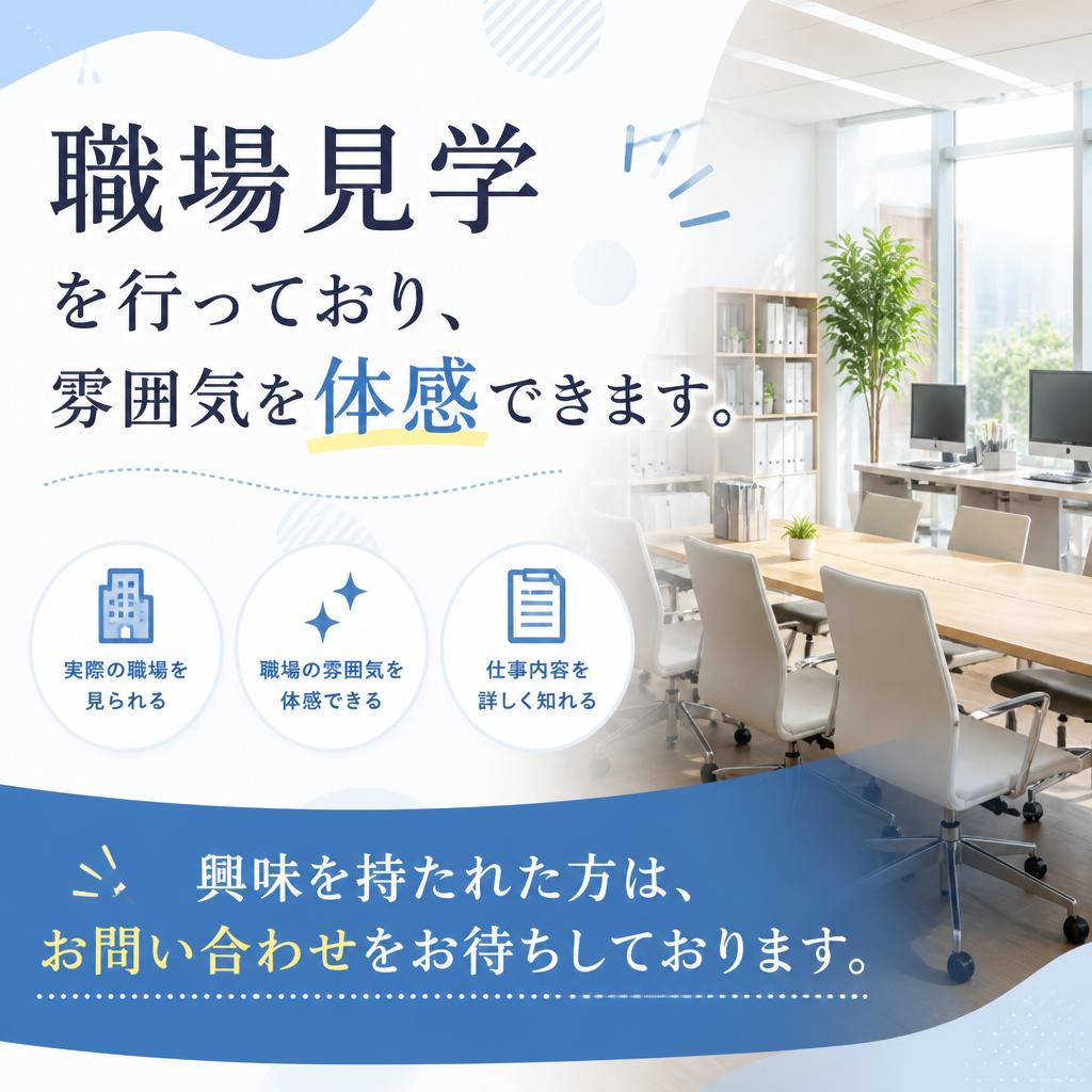 まずは気軽にお問い合わせを！