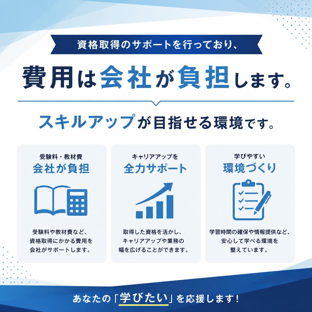 資格取得支援制度