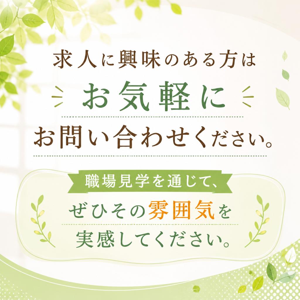 7. お問い合わせはお気軽に！